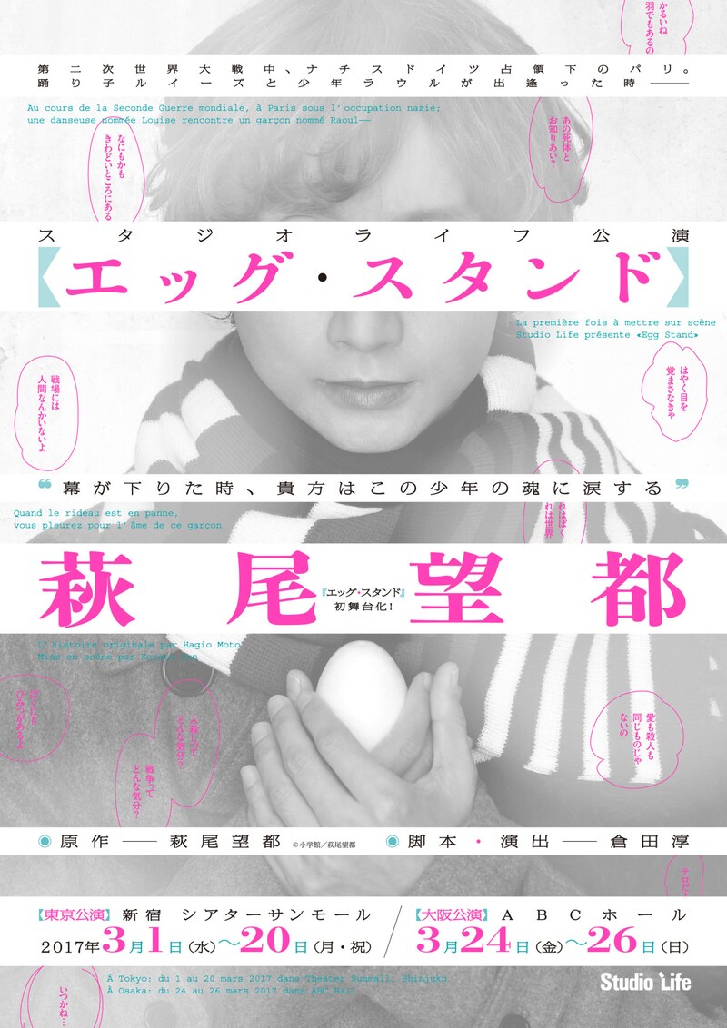 舞台「エッグ・スタンド」のフライヤー