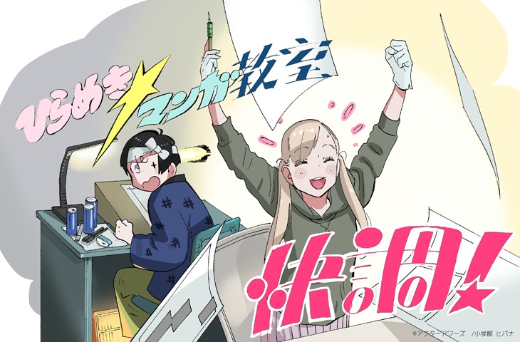 西尾雄太が「ゲンロン ひらめき☆マンガ教室」開講に寄せたイラスト。