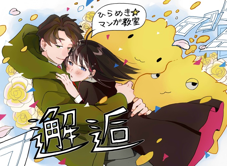 米代恭（旧名：個目拓三）が「ゲンロン ひらめき☆マンガ教室」開講に寄せたイラスト。