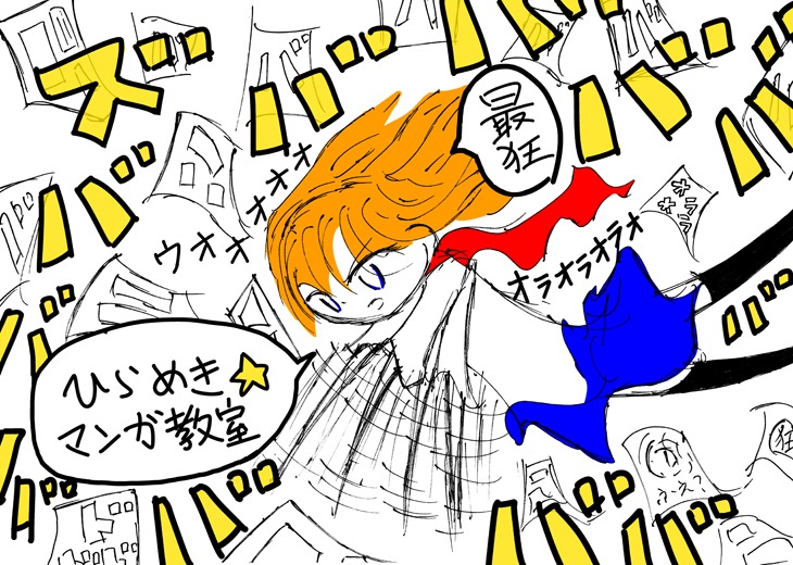 木村勇が「ゲンロン ひらめき☆マンガ教室」開講に寄せたイラスト。