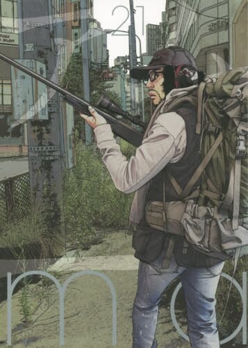 「アイアムアヒーロー」21巻