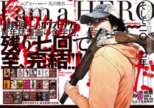 「アイアムアヒーロー」扉ページ (c)花沢健吾／小学館