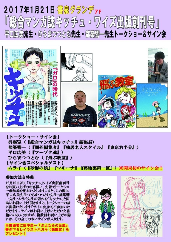 キッチュ創刊号発売記念トークショー＆サイン会の告知ビジュアル。