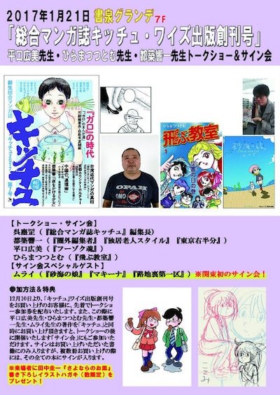 キッチュ創刊号発売記念トークショー＆サイン会の告知ビジュアル。