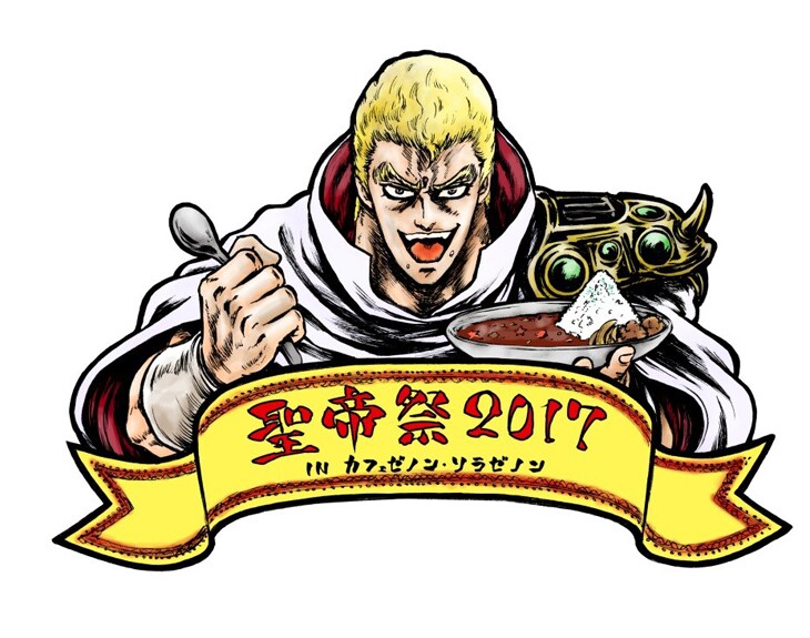北斗の拳 イチゴ味 聖帝祭 カード 青白い