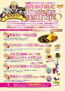 ソラZENONコラボメニュー