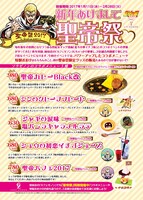 ソラZENONコラボメニュー