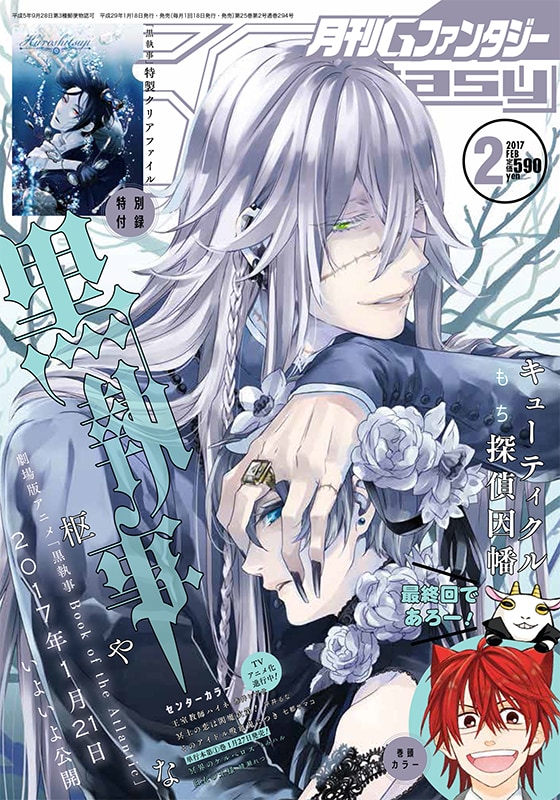 月刊Gファンタジー2月号