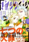 少年マガジンエッジ2月号