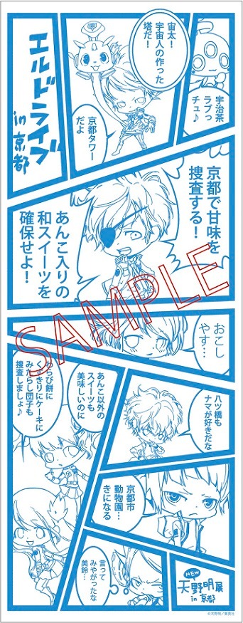 「手ぬぐい エルドライブ」(c)天野明/集英社