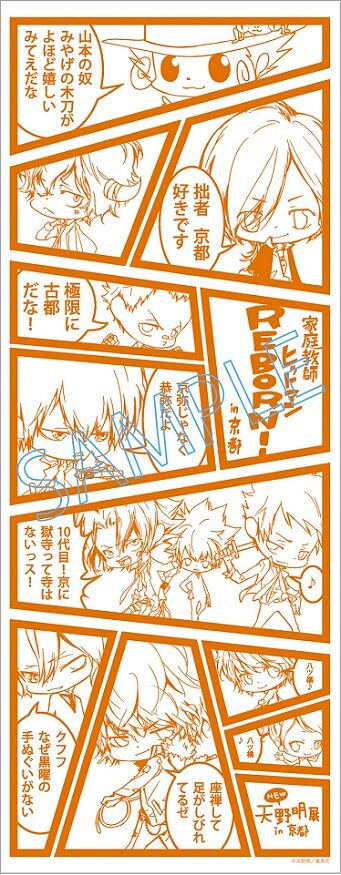 New 天野明展 In 京都 描き下ろしの手ぬぐいなど全グッズ公開 コミックナタリー