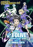「エルドライブ【elDLIVE】in J-WORLD TOKYO」のビジュアル。