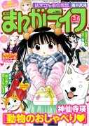 まんがライフ3月号