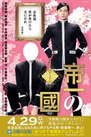 映画「帝一の國」スタンディ（ピンク）