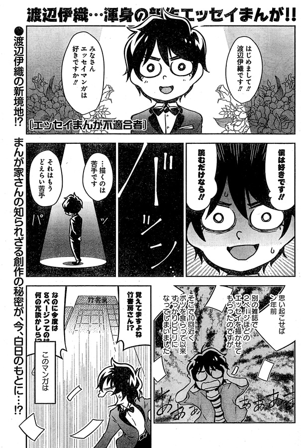 「エッセイまんが不適合者」の1ページ。