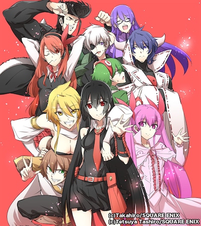 「アカメが斬る！」カット