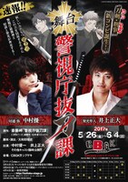 「警視庁抜刀課vol.1」のティザーフライヤー。