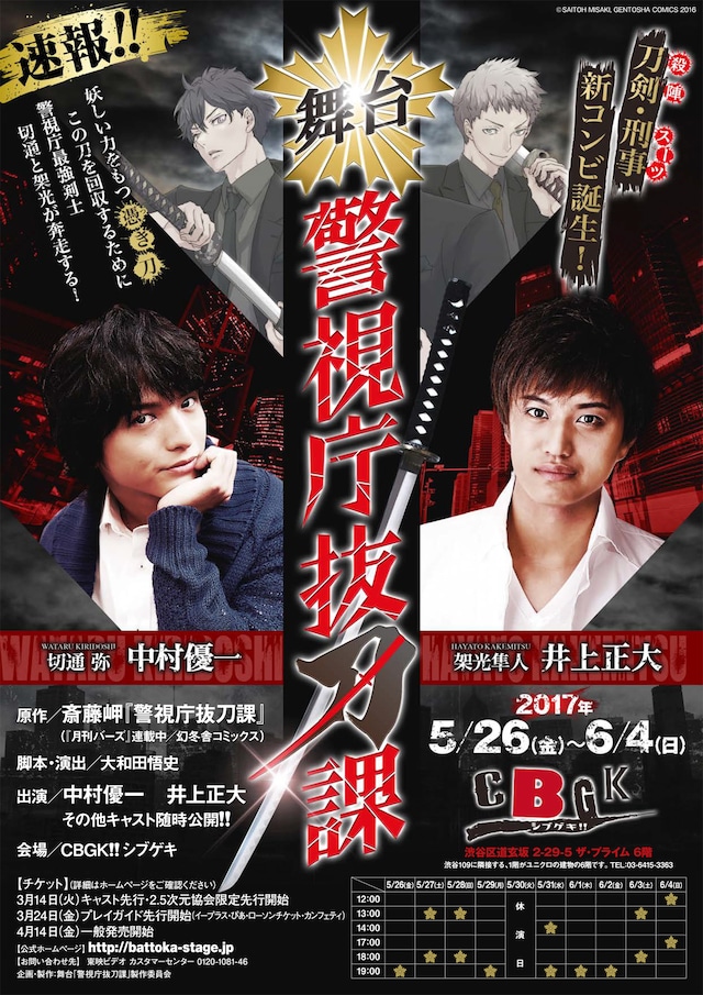 「警視庁抜刀課vol.1」のティザーフライヤー。