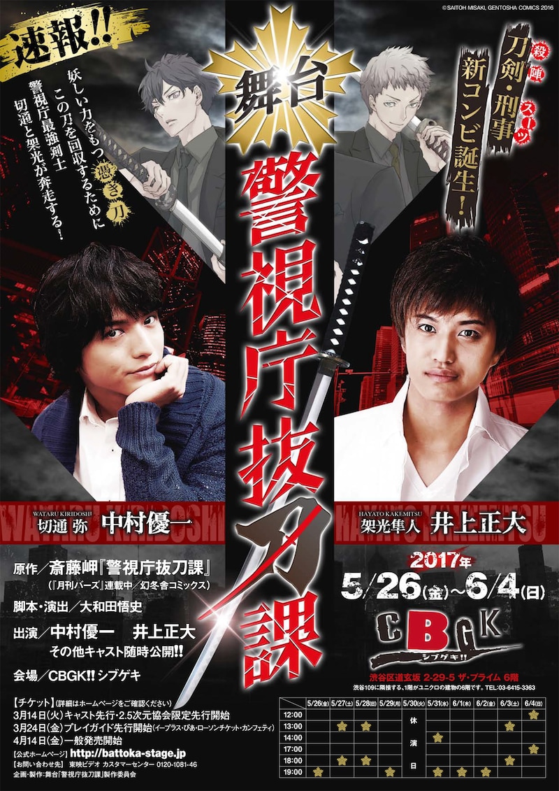 「警視庁抜刀課vol.1」のティザーフライヤー。