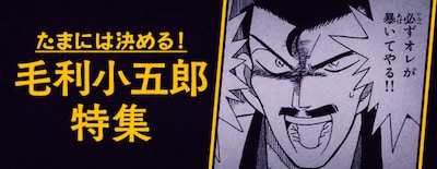 「たまには決める！毛利小五郎特集」イメージ