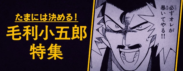 「たまには決める！毛利小五郎特集」イメージ