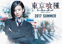 清水富美加演じる霧嶋董香のイメージビジュアル。(c)2017「東京喰種」製作委員会