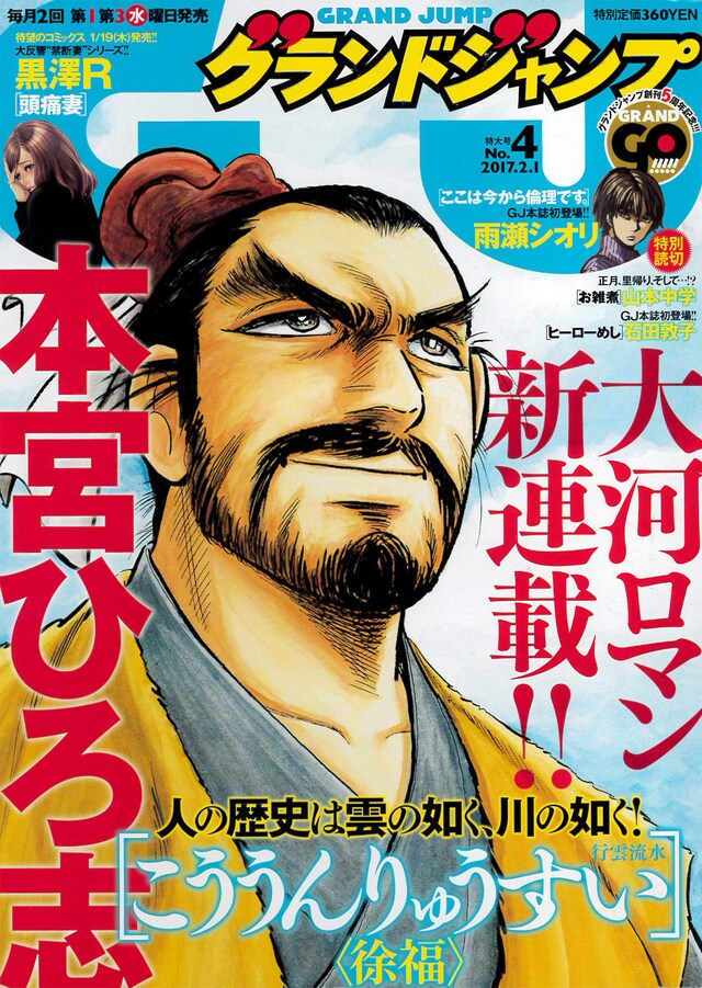 グランドジャンプ4号