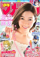 週刊少年マガジン7号