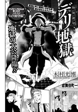 木村光博「デリ地獄」