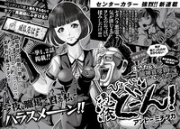 月刊COMICリュウ4月号の予告記事。