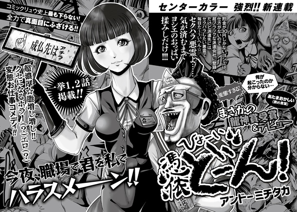 月刊COMICリュウ4月号の予告記事。