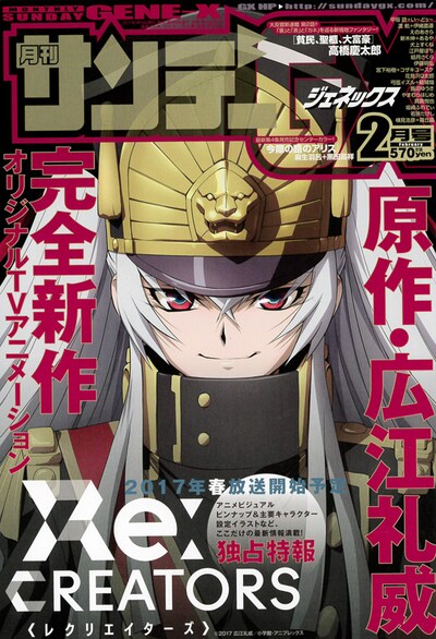 月刊サンデーGX2月号