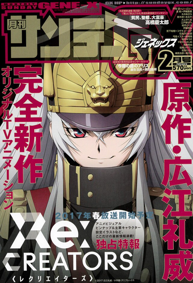 月刊サンデーGX2月号
