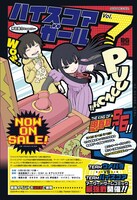 「ハイスコアガール」のイベント告知。