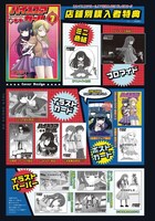「ハイスコアガール」7巻の購入特典一覧。