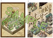 メロンブックスで「中世実在職業解説本 十三世紀のハローワーク」を購入した人に配布される特典のサンプル。