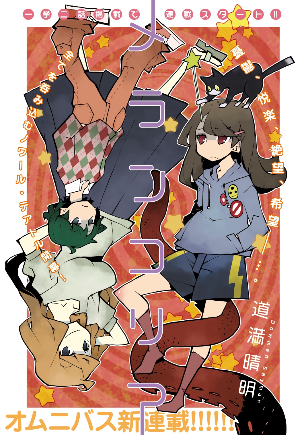 「メランコリア」の扉ページ。