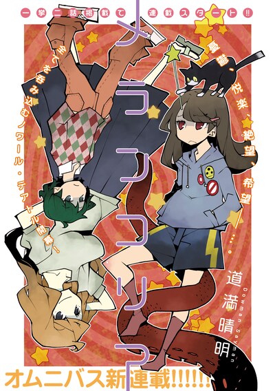 「メランコリア」の扉ページ。