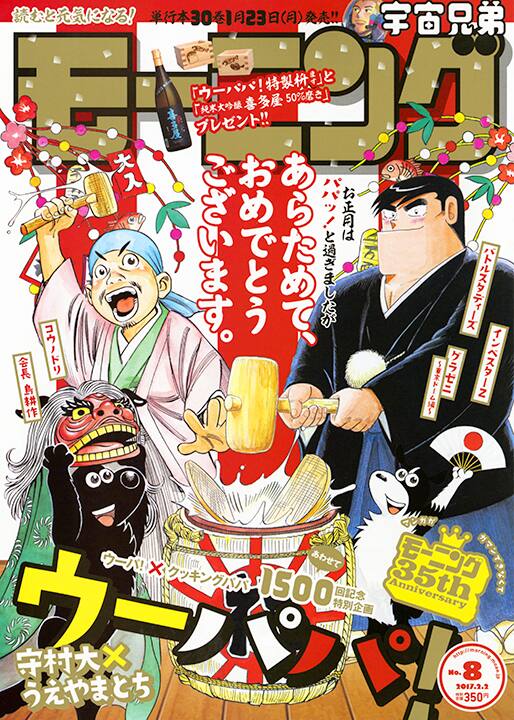 クッキングパパ ウーパ で連載1500回 次号モーニングでジャイキリ再開 コミックナタリー