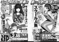 月刊チャンピオンRED3月号に掲載された次号予告ページ。
