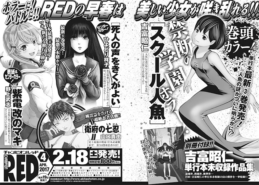 月刊チャンピオンRED3月号に掲載された次号予告ページ。