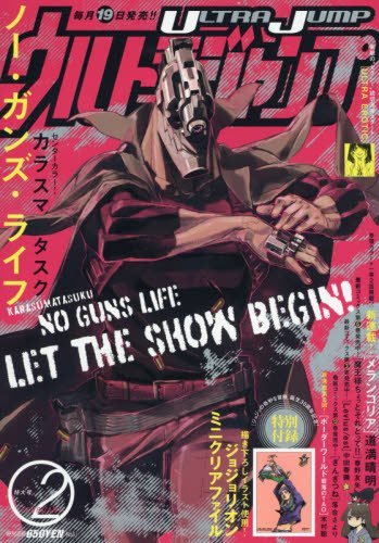 ウルトラジャンプ2月号