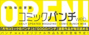 コミックバンチWebの告知ビジュアル。