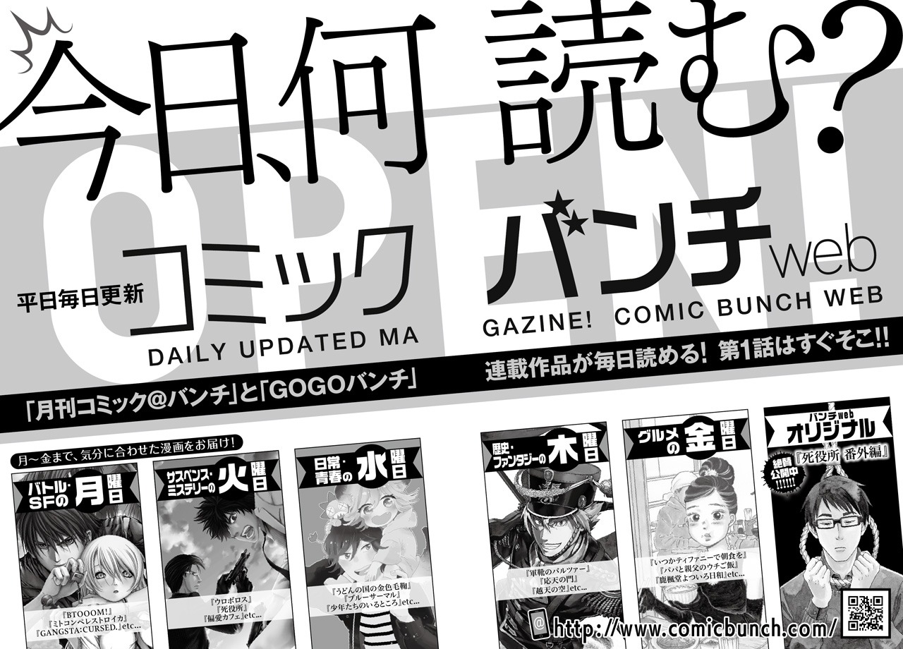 月刊コミック＠バンチ3月号に掲載される、コミックバンチwebの紹介ページ。