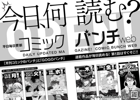 月刊コミック@バンチ3月号に掲載される、コミックバンチwebの紹介ページ。