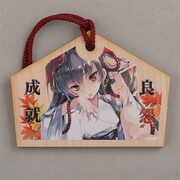 「『神さまの怨結び』蛇（くちなわ）さま特製 絵馬」