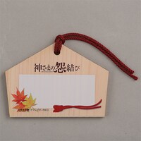 「『神さまの怨結び』蛇（くちなわ）さま特製 絵馬」