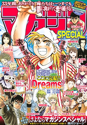 マガジンSPECIAL2号