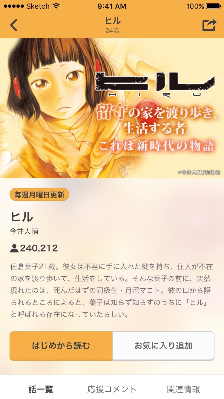 アプリ「マンガの時間」スクリーンショット