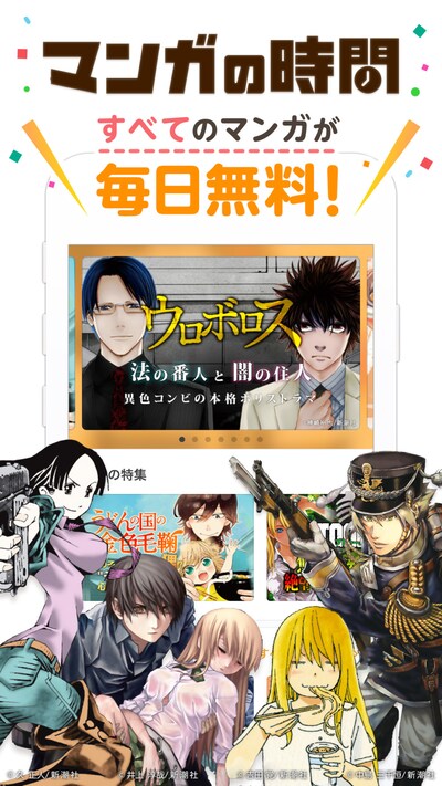 アプリ「マンガの時間」の紹介ビジュアル。